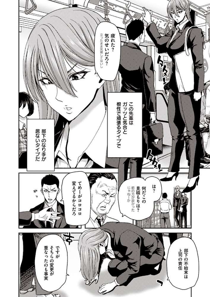 COMIC失楽天 2022年03月号【東出イロドリ utu 南乃さざん 室永叉焼 堀博昭 旅烏 かゆみ止め もんちゃんrev3】 (p24)