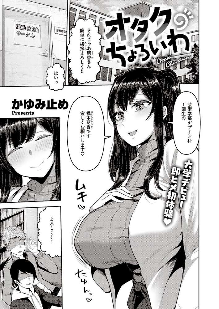 COMIC失楽天 2022年03月号【東出イロドリ utu 南乃さざん 室永叉焼 堀博昭 旅烏 かゆみ止め もんちゃんrev3】 (p26)