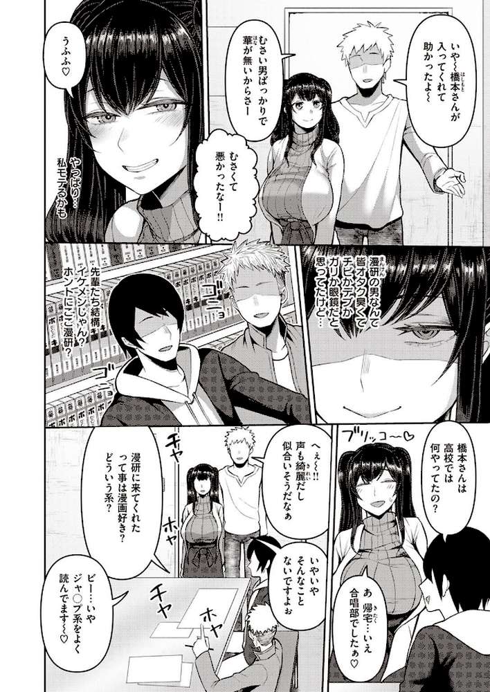 COMIC失楽天 2022年03月号【東出イロドリ utu 南乃さざん 室永叉焼 堀博昭 旅烏 かゆみ止め もんちゃんrev3】 (p27)