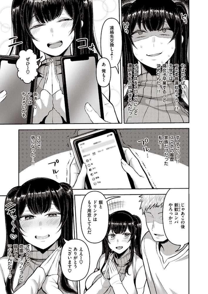 COMIC失楽天 2022年03月号【東出イロドリ utu 南乃さざん 室永叉焼 堀博昭 旅烏 かゆみ止め もんちゃんrev3】 (p28)