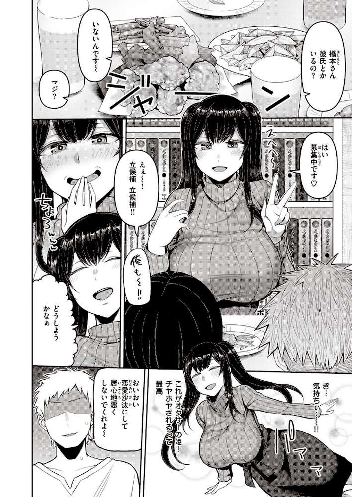 COMIC失楽天 2022年03月号【東出イロドリ utu 南乃さざん 室永叉焼 堀博昭 旅烏 かゆみ止め もんちゃんrev3】 (p29)