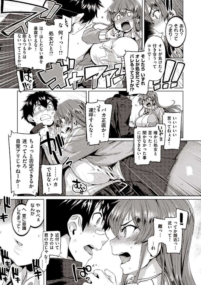 COMIC失楽天 2022年03月号【東出イロドリ utu 南乃さざん 室永叉焼 堀博昭 旅烏 かゆみ止め もんちゃんrev3】 (p33)