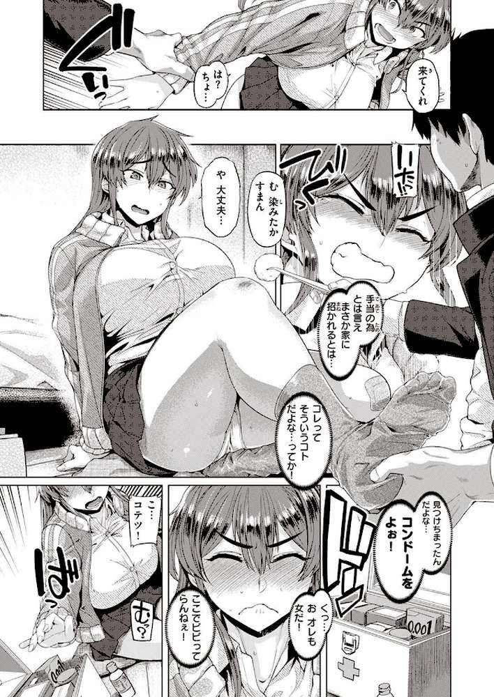 COMIC失楽天 2022年03月号【東出イロドリ utu 南乃さざん 室永叉焼 堀博昭 旅烏 かゆみ止め もんちゃんrev3】 (p35)