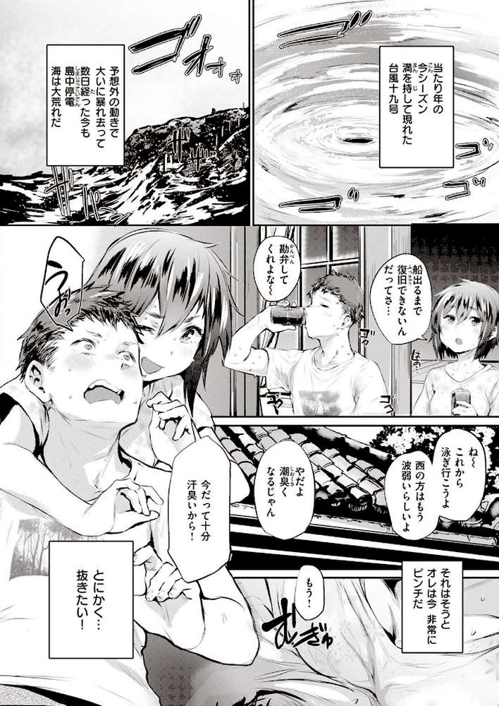 COMIC失楽天 2022年03月号【東出イロドリ utu 南乃さざん 室永叉焼 堀博昭 旅烏 かゆみ止め もんちゃんrev3】 (p37)