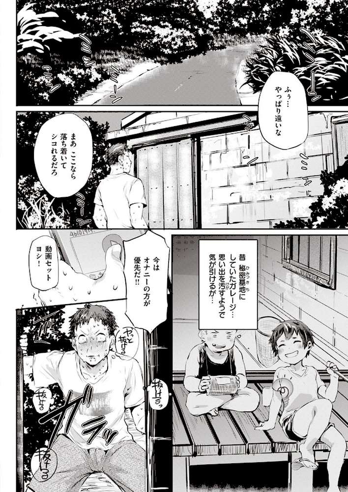 COMIC失楽天 2022年03月号【東出イロドリ utu 南乃さざん 室永叉焼 堀博昭 旅烏 かゆみ止め もんちゃんrev3】 (p39)