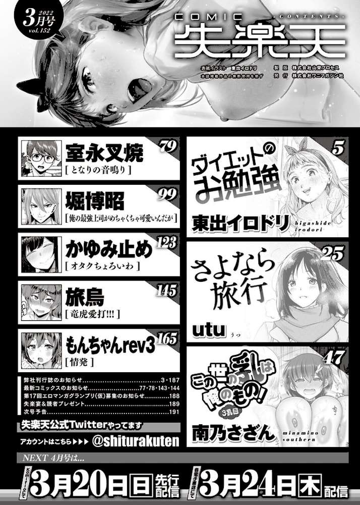 COMIC失楽天 2022年03月号【東出イロドリ utu 南乃さざん 室永叉焼 堀博昭 旅烏 かゆみ止め もんちゃんrev3】 (p2)