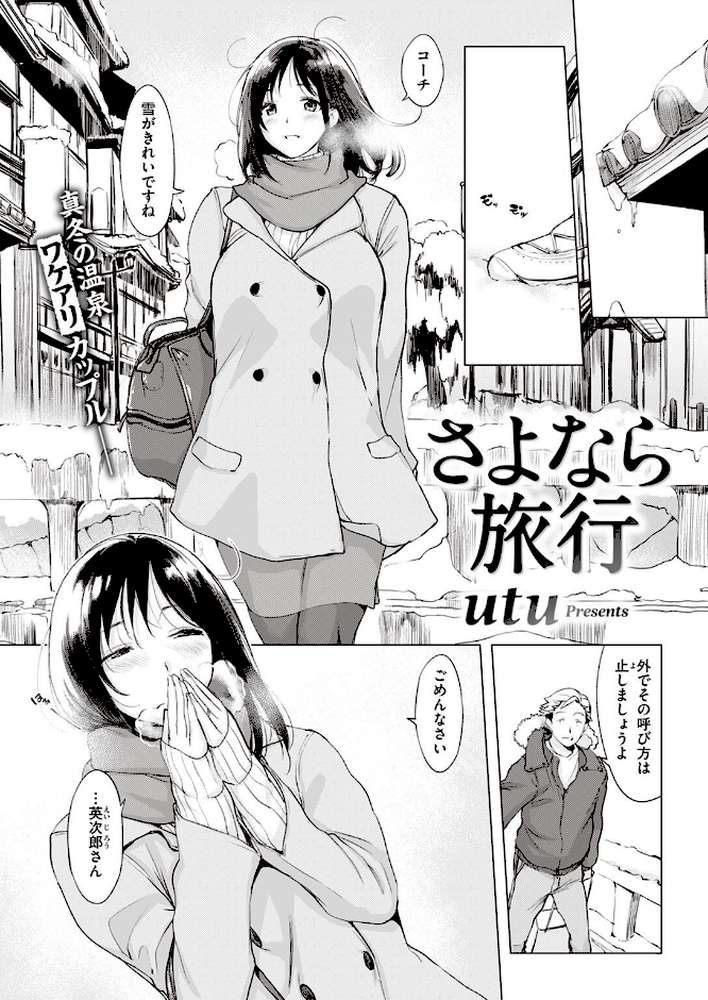COMIC失楽天 2022年03月号【東出イロドリ utu 南乃さざん 室永叉焼 堀博昭 旅烏 かゆみ止め もんちゃんrev3】 (p8)