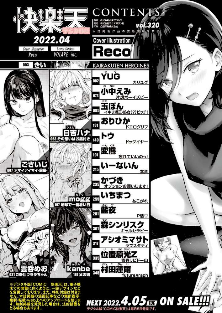 COMIC快楽天 2022年04月号