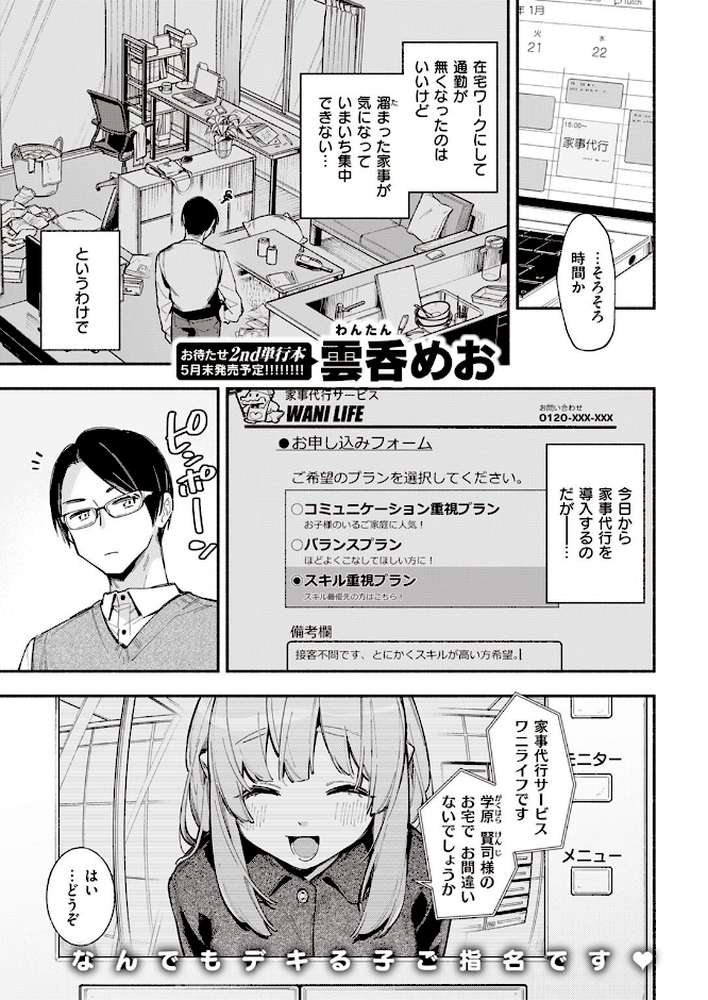 COMIC快楽天 2022年04月号