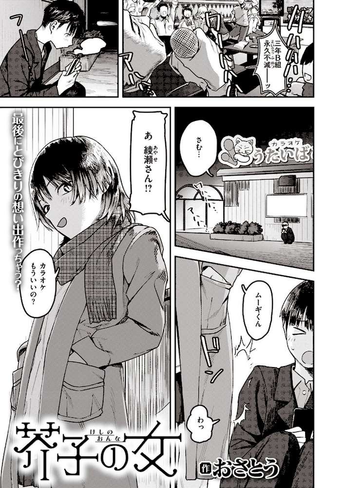 COMIC失楽天 2022年04月号【オオサキ 皐月芋網 西安 おさとう 西沢みずき ちろたた コブラノヲヤツ 瀬尾日々照】 (p18)