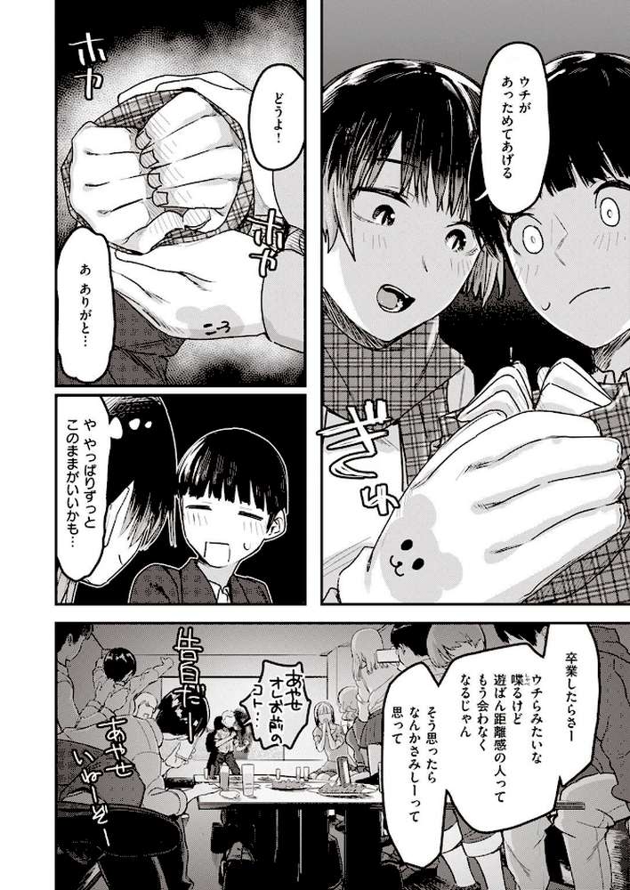 COMIC失楽天 2022年04月号【オオサキ 皐月芋網 西安 おさとう 西沢みずき ちろたた コブラノヲヤツ 瀬尾日々照】 (p21)