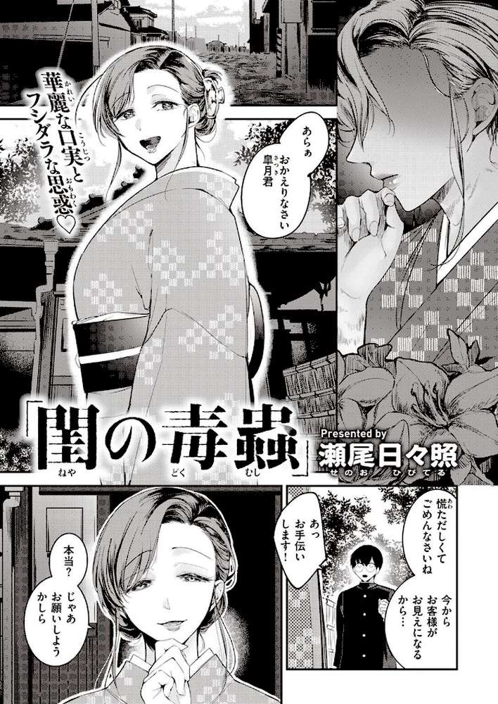 COMIC失楽天 2022年04月号【オオサキ 皐月芋網 西安 おさとう 西沢みずき ちろたた コブラノヲヤツ 瀬尾日々照】 (p31)