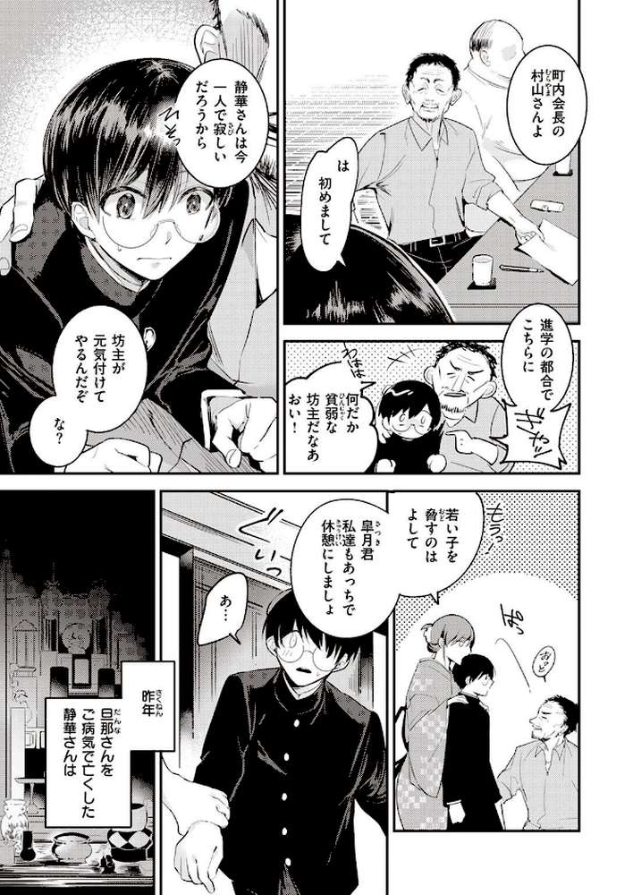 COMIC失楽天 2022年04月号【オオサキ 皐月芋網 西安 おさとう 西沢みずき ちろたた コブラノヲヤツ 瀬尾日々照】 (p33)