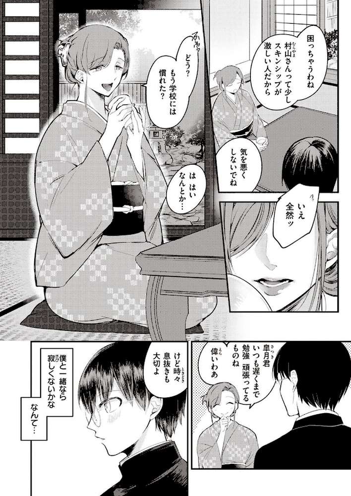 COMIC失楽天 2022年04月号【オオサキ 皐月芋網 西安 おさとう 西沢みずき ちろたた コブラノヲヤツ 瀬尾日々照】 (p34)