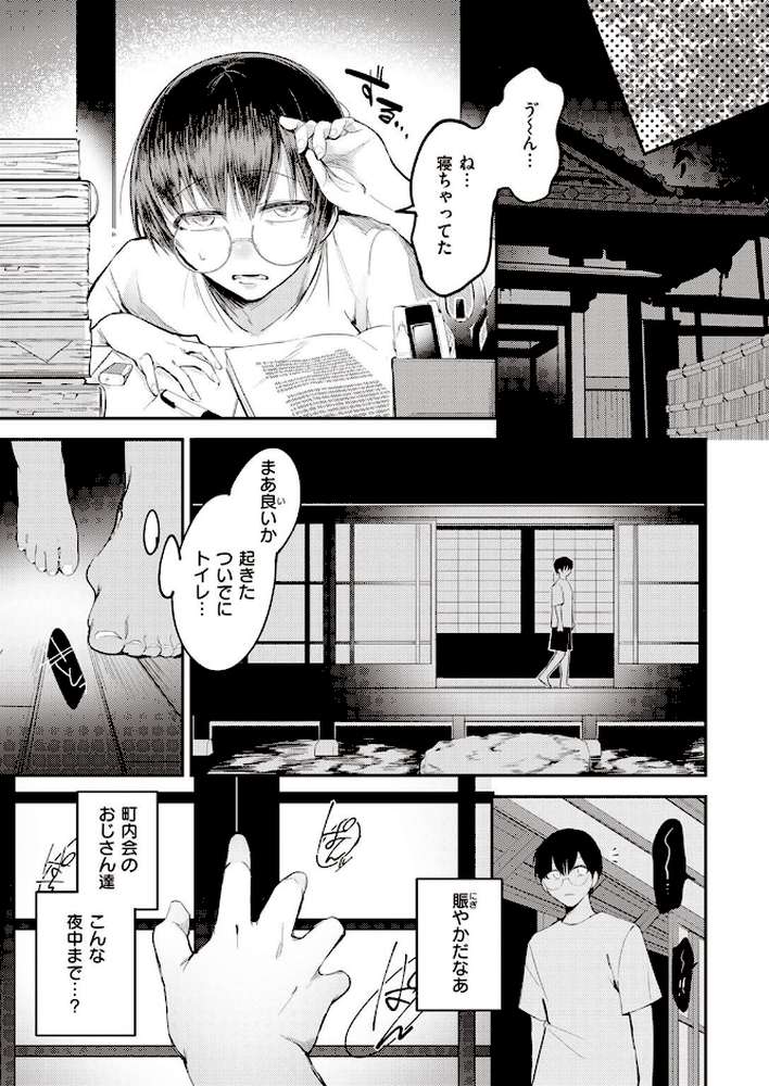 COMIC失楽天 2022年04月号【オオサキ 皐月芋網 西安 おさとう 西沢みずき ちろたた コブラノヲヤツ 瀬尾日々照】 (p35)