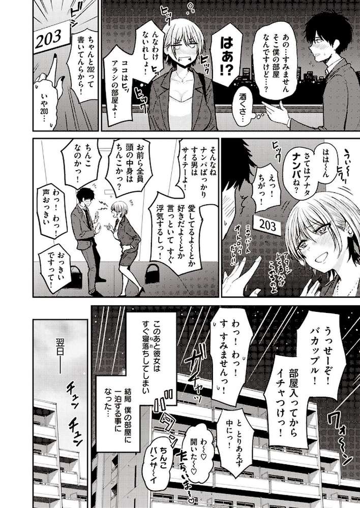 COMIC失楽天 2022年04月号【オオサキ 皐月芋網 西安 おさとう 西沢みずき ちろたた コブラノヲヤツ 瀬尾日々照】 (p37)