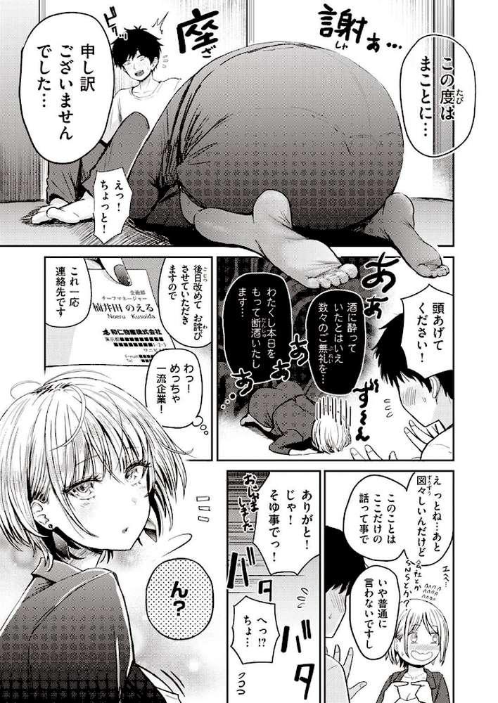 COMIC失楽天 2022年04月号【オオサキ 皐月芋網 西安 おさとう 西沢みずき ちろたた コブラノヲヤツ 瀬尾日々照】 (p38)