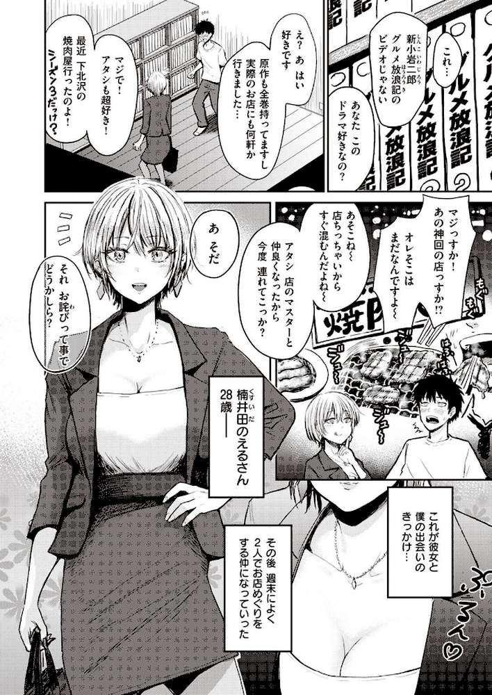 COMIC失楽天 2022年04月号【オオサキ 皐月芋網 西安 おさとう 西沢みずき ちろたた コブラノヲヤツ 瀬尾日々照】 (p39)