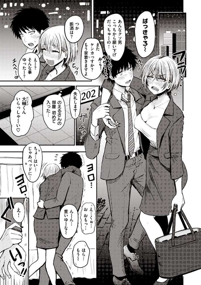 COMIC失楽天 2022年04月号【オオサキ 皐月芋網 西安 おさとう 西沢みずき ちろたた コブラノヲヤツ 瀬尾日々照】 (p40)