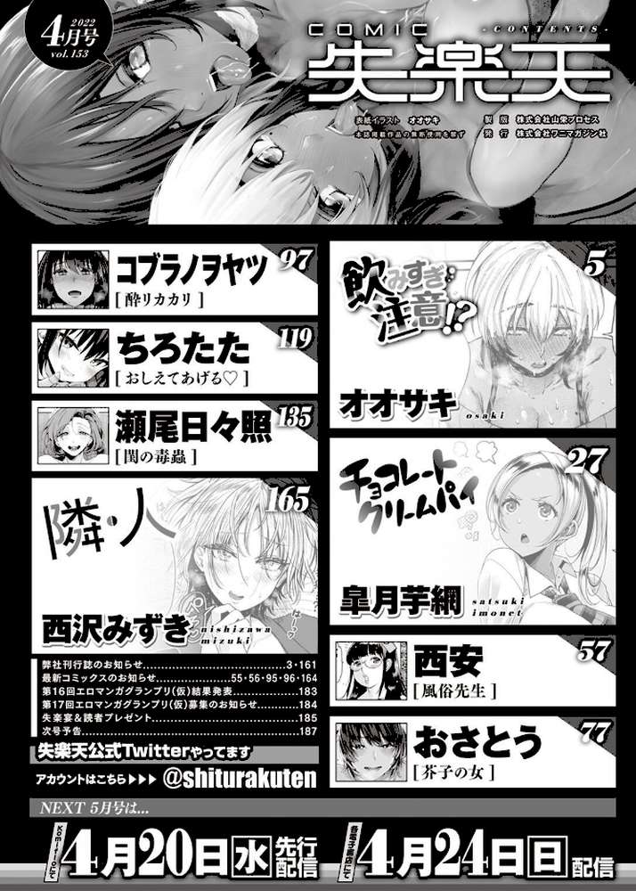 COMIC失楽天 2022年04月号【オオサキ 皐月芋網 西安 おさとう 西沢みずき ちろたた コブラノヲヤツ 瀬尾日々照】 (p2)