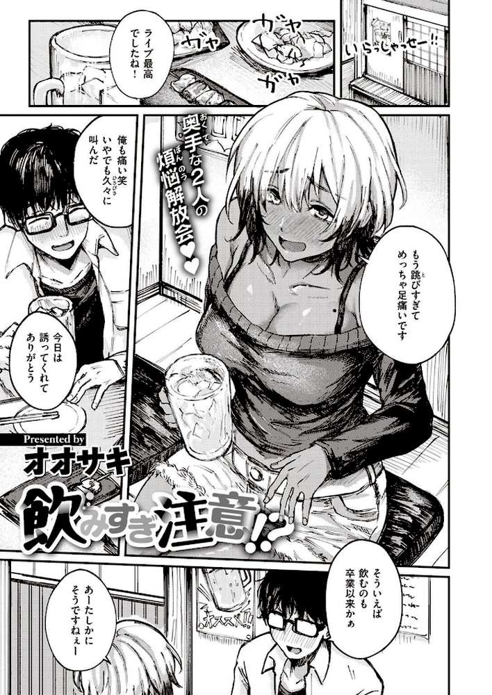 COMIC失楽天 2022年04月号【オオサキ 皐月芋網 西安 おさとう 西沢みずき ちろたた コブラノヲヤツ 瀬尾日々照】 (p3)