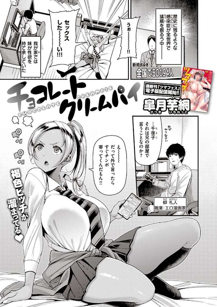 COMIC失楽天 2022年04月号【オオサキ 皐月芋網 西安 おさとう 西沢みずき ちろたた コブラノヲヤツ 瀬尾日々照】 (p8)