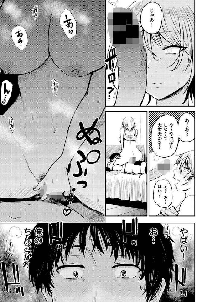 パイもり〜巨乳100%〜【西沢みずき】 (p13)