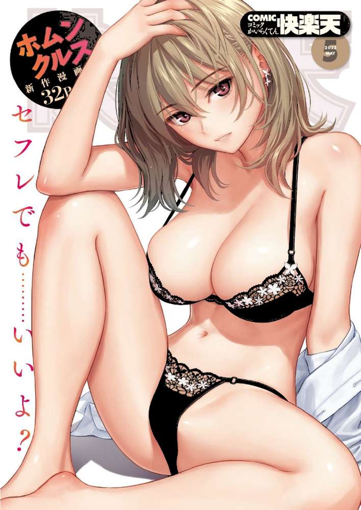 COMIC快楽天 2022年05月号