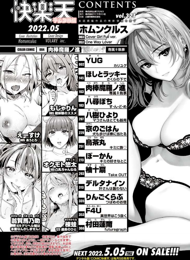 COMIC快楽天 2022年05月号