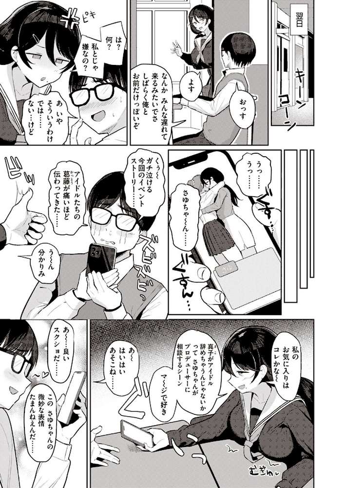 COMIC失楽天 2022年05月号【ブッチャーU 東出イロドリ utu Nanae 火浦R 堀博昭 旅烏 かゆみ止め もんちゃんrev3】 (p22)