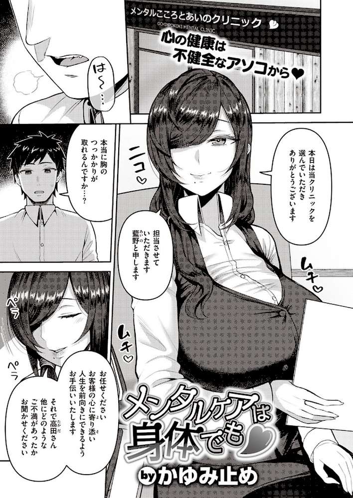 COMIC失楽天 2022年05月号【ブッチャーU 東出イロドリ utu Nanae 火浦R 堀博昭 旅烏 かゆみ止め もんちゃんrev3】 (p26)