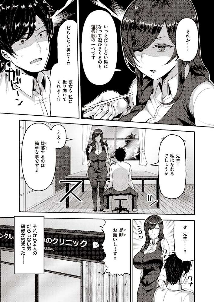 COMIC失楽天 2022年05月号【ブッチャーU 東出イロドリ utu Nanae 火浦R 堀博昭 旅烏 かゆみ止め もんちゃんrev3】 (p28)