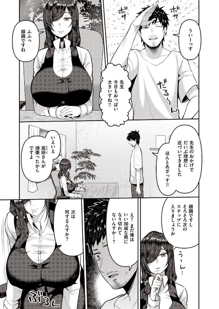 COMIC失楽天 2022年05月号【ブッチャーU 東出イロドリ utu Nanae 火浦R 堀博昭 旅烏 かゆみ止め もんちゃんrev3】 (p30)