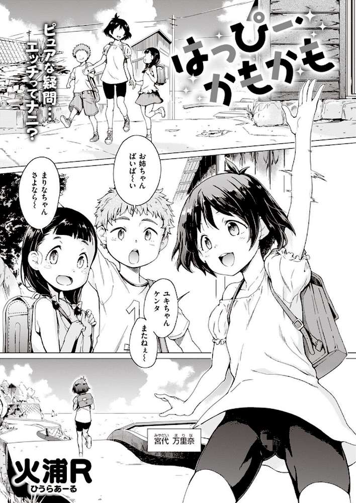 COMIC失楽天 2022年05月号【ブッチャーU 東出イロドリ utu Nanae 火浦R 堀博昭 旅烏 かゆみ止め もんちゃんrev3】 (p33)