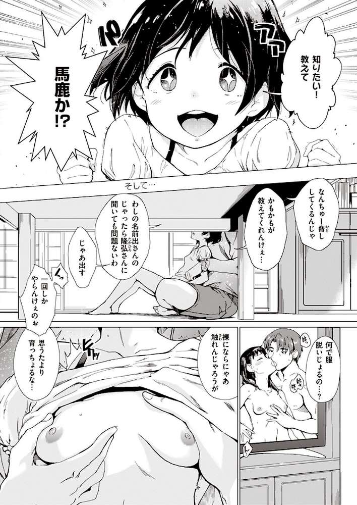 COMIC失楽天 2022年05月号【ブッチャーU 東出イロドリ utu Nanae 火浦R 堀博昭 旅烏 かゆみ止め もんちゃんrev3】 (p38)