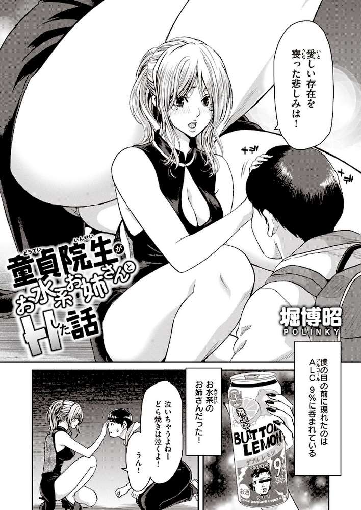 COMIC失楽天 2022年05月号【ブッチャーU 東出イロドリ utu Nanae 火浦R 堀博昭 旅烏 かゆみ止め もんちゃんrev3】 (p41)