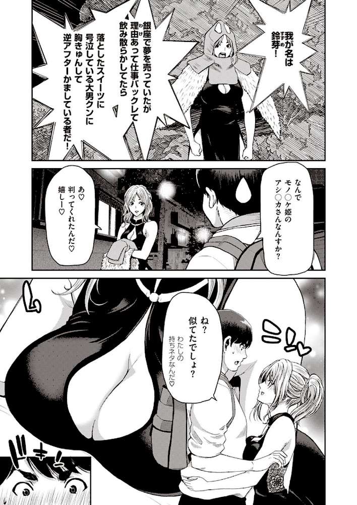 COMIC失楽天 2022年05月号【ブッチャーU 東出イロドリ utu Nanae 火浦R 堀博昭 旅烏 かゆみ止め もんちゃんrev3】 (p44)