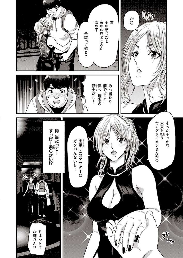 COMIC失楽天 2022年05月号【ブッチャーU 東出イロドリ utu Nanae 火浦R 堀博昭 旅烏 かゆみ止め もんちゃんrev3】 (p45)