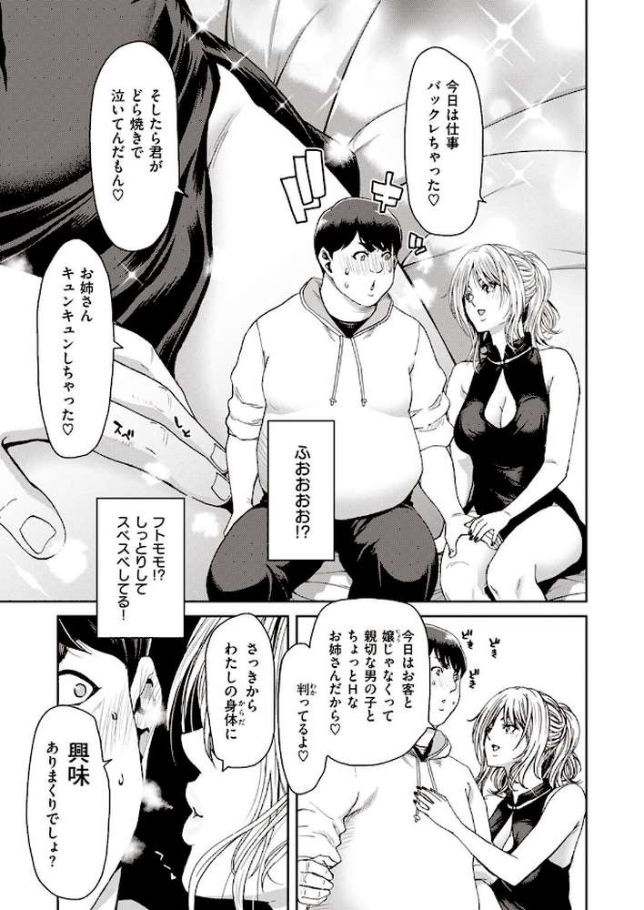 COMIC失楽天 2022年05月号【ブッチャーU 東出イロドリ utu Nanae 火浦R 堀博昭 旅烏 かゆみ止め もんちゃんrev3】 (p48)