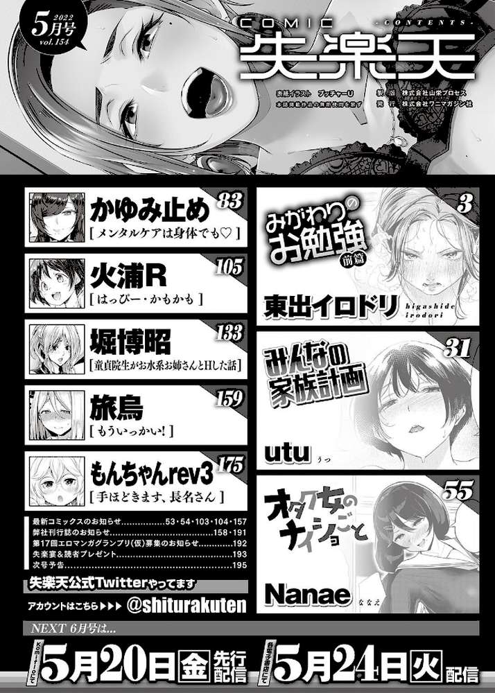 COMIC失楽天 2022年05月号【ブッチャーU 東出イロドリ utu Nanae 火浦R 堀博昭 旅烏 かゆみ止め もんちゃんrev3】 (p2)