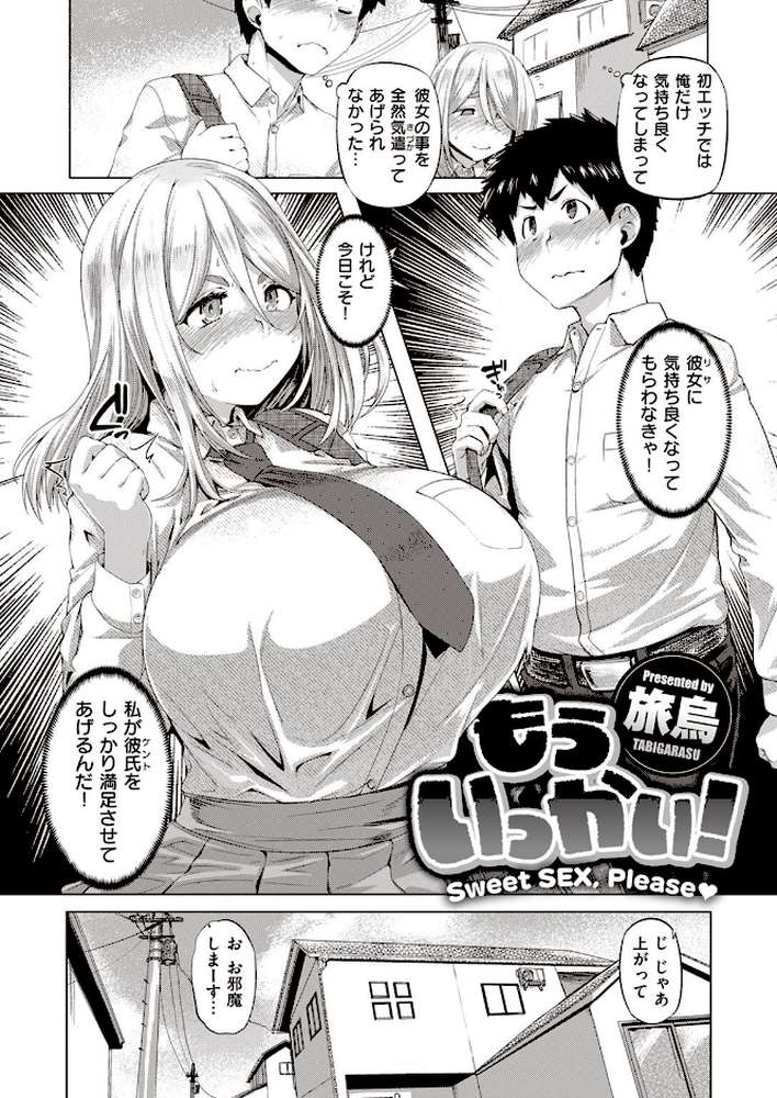 COMIC失楽天 2022年05月号【ブッチャーU 東出イロドリ utu Nanae 火浦R 堀博昭 旅烏 かゆみ止め もんちゃんrev3】 (p50)