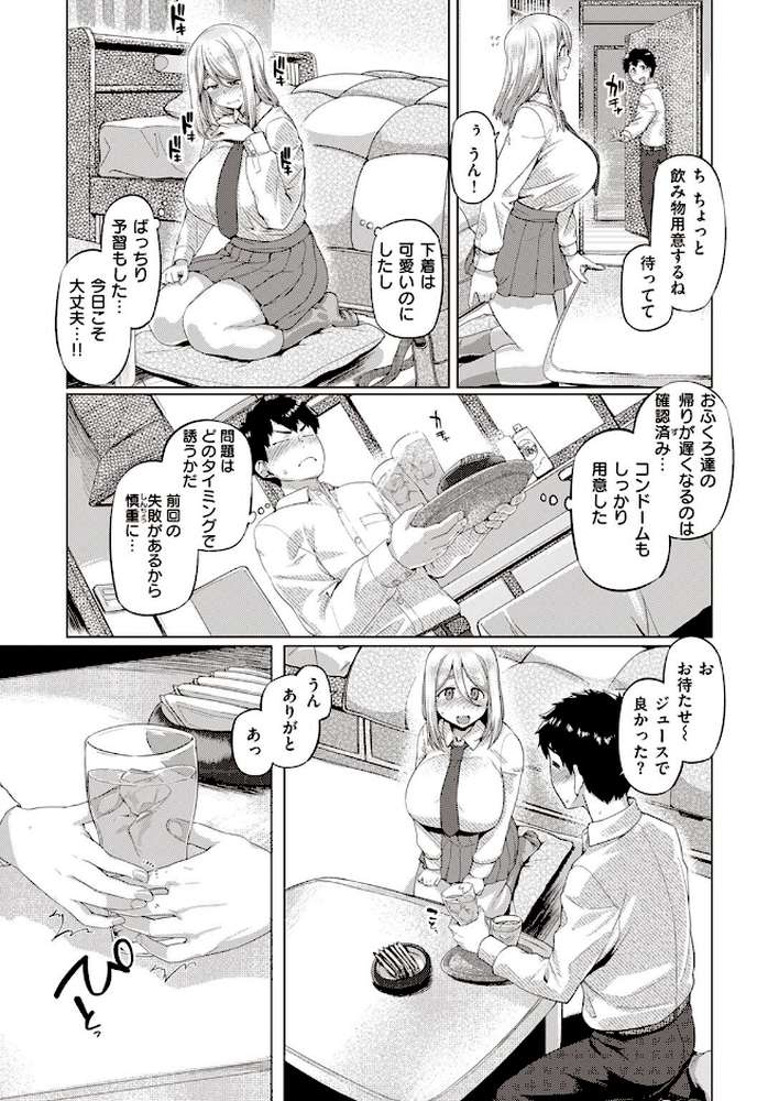 COMIC失楽天 2022年05月号【ブッチャーU 東出イロドリ utu Nanae 火浦R 堀博昭 旅烏 かゆみ止め もんちゃんrev3】 (p51)