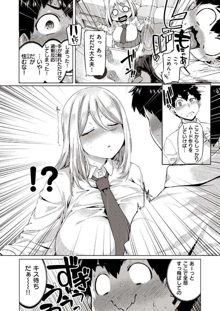 COMIC失楽天 2022年05月号【ブッチャーU 東出イロドリ utu Nanae 火浦R 堀博昭 旅烏 かゆみ止め もんちゃんrev3】 (p52)