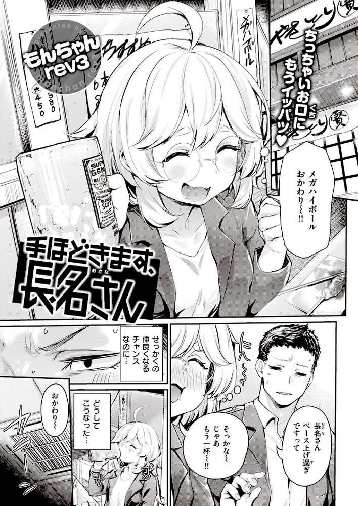 COMIC失楽天 2022年05月号【ブッチャーU 東出イロドリ utu Nanae 火浦R 堀博昭 旅烏 かゆみ止め もんちゃんrev3】 (p54)