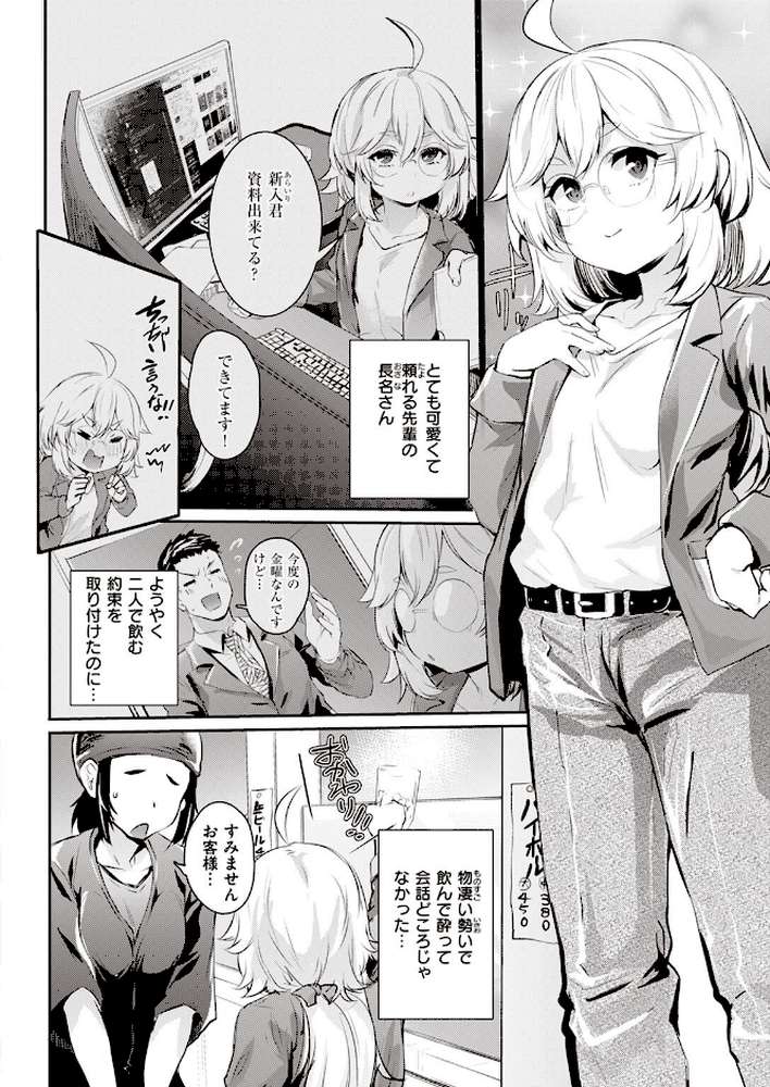 COMIC失楽天 2022年05月号【ブッチャーU 東出イロドリ utu Nanae 火浦R 堀博昭 旅烏 かゆみ止め もんちゃんrev3】 (p55)