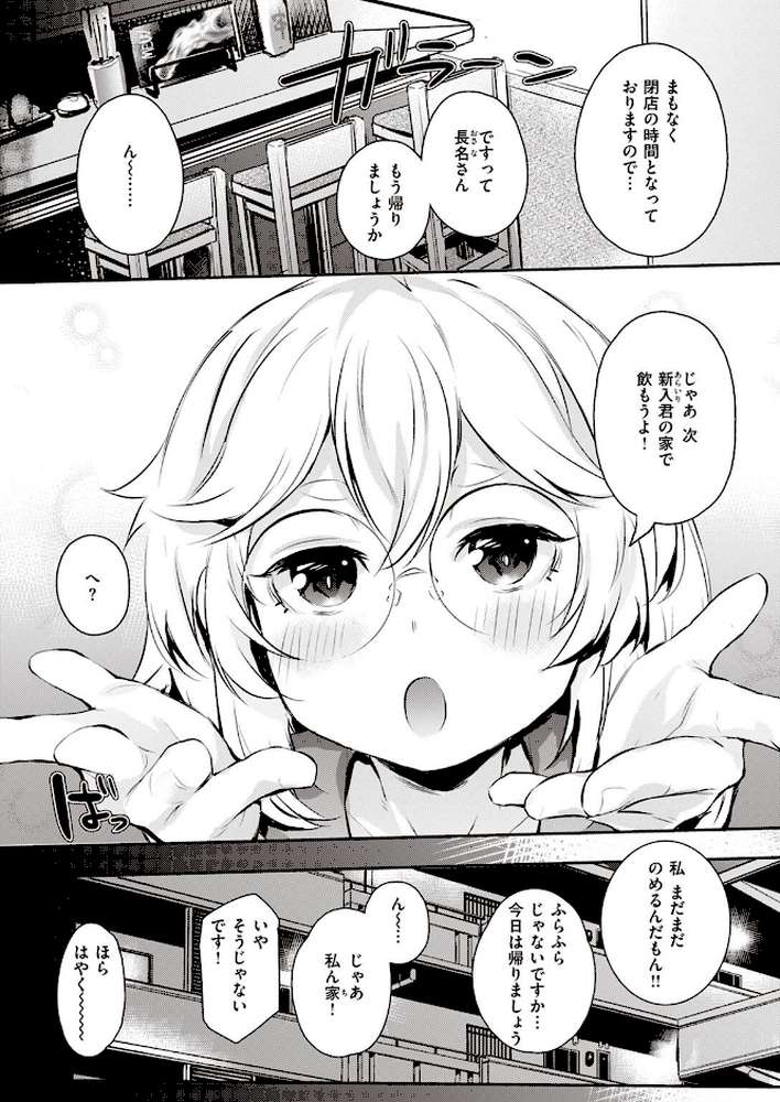 COMIC失楽天 2022年05月号【ブッチャーU 東出イロドリ utu Nanae 火浦R 堀博昭 旅烏 かゆみ止め もんちゃんrev3】 (p56)