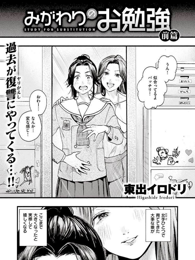 COMIC失楽天 2022年05月号【ブッチャーU 東出イロドリ utu Nanae 火浦R 堀博昭 旅烏 かゆみ止め もんちゃんrev3】 (p5)