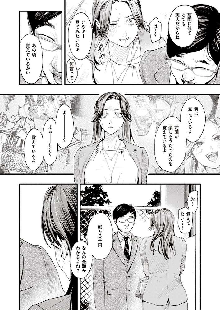 COMIC失楽天 2022年05月号【ブッチャーU 東出イロドリ utu Nanae 火浦R 堀博昭 旅烏 かゆみ止め もんちゃんrev3】 (p10)