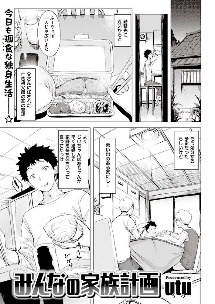 COMIC失楽天 2022年05月号【ブッチャーU 東出イロドリ utu Nanae 火浦R 堀博昭 旅烏 かゆみ止め もんちゃんrev3】 (p11)