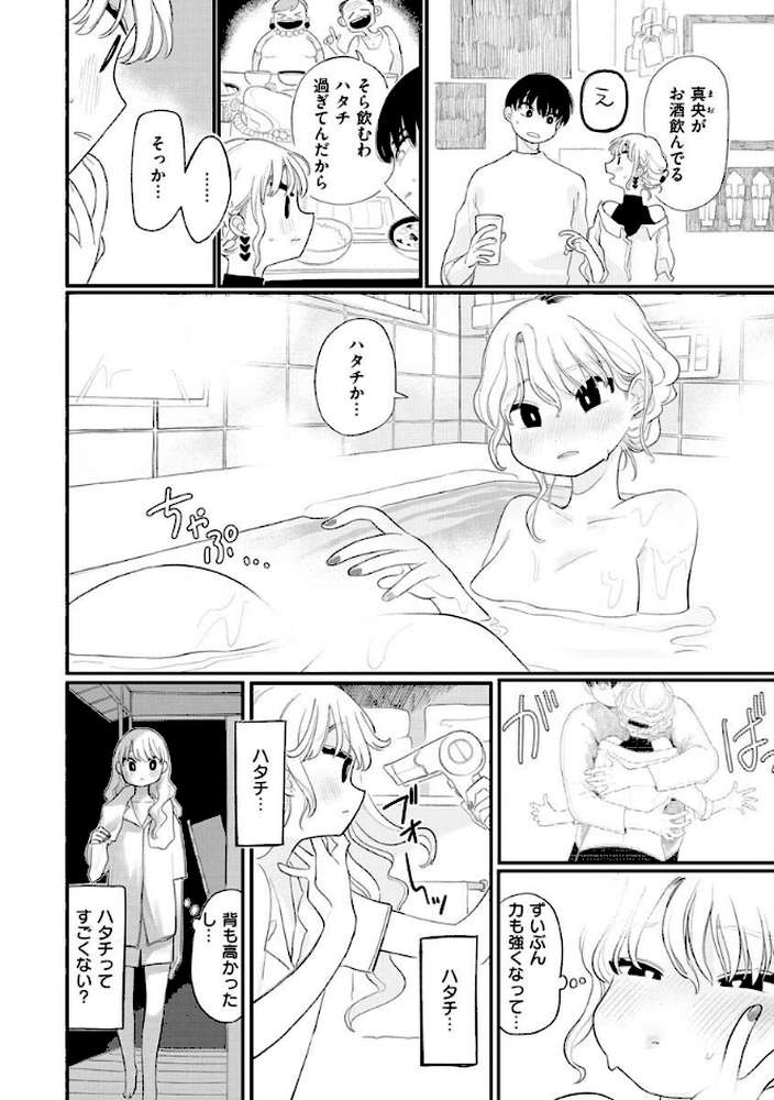 あなただけの雌になる【いだ天ふにすけ】 (p16)